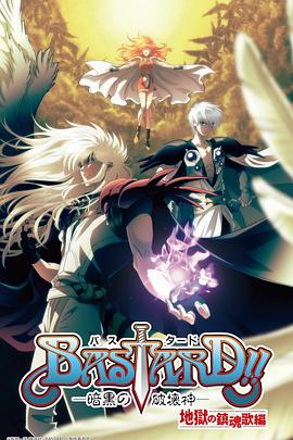 BASTARD??！暗黑破坏神第二季