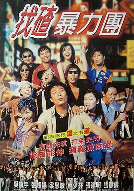 去吧！揸Fit人兵团