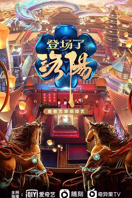 登场了！洛阳